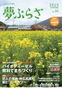 夢ぷらざVol.39-2015春号