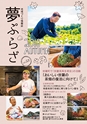 夢ぷらざ vol53